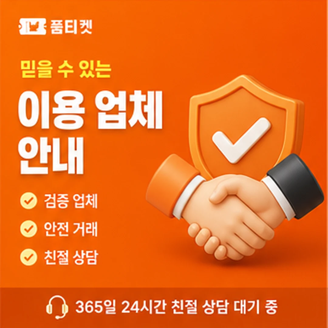 품티켓 KT 소액결제 현금화 상담 문의 안내 이미지