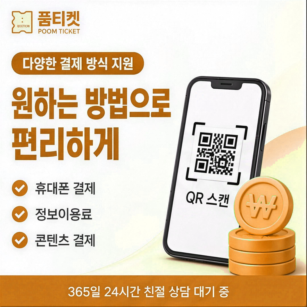 품티켓 KT 소액결제 현금화 결제 내역 확인 안내 이미지